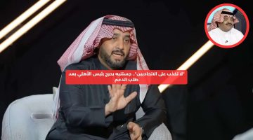 “لا تكذب على الاتحاديين”.. جستنيه يحرج رئيس الأهلي بعد طلب الدعم