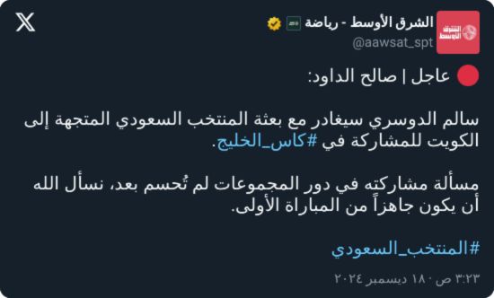 قبل مواجهة البحرين.. الداود يزف بشرى سارة بشأن منقذ المنتخب السعودي