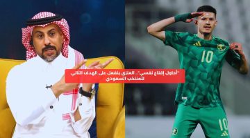 “أبغى أقنع نفسي”.. العنزي ينفعل على الهدف الثاني للمنتخب السعودي