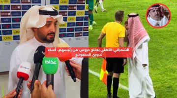 الشمراني: الأهلي يحتاج دروس من رئيسهم.. أساء لدوري السعودي