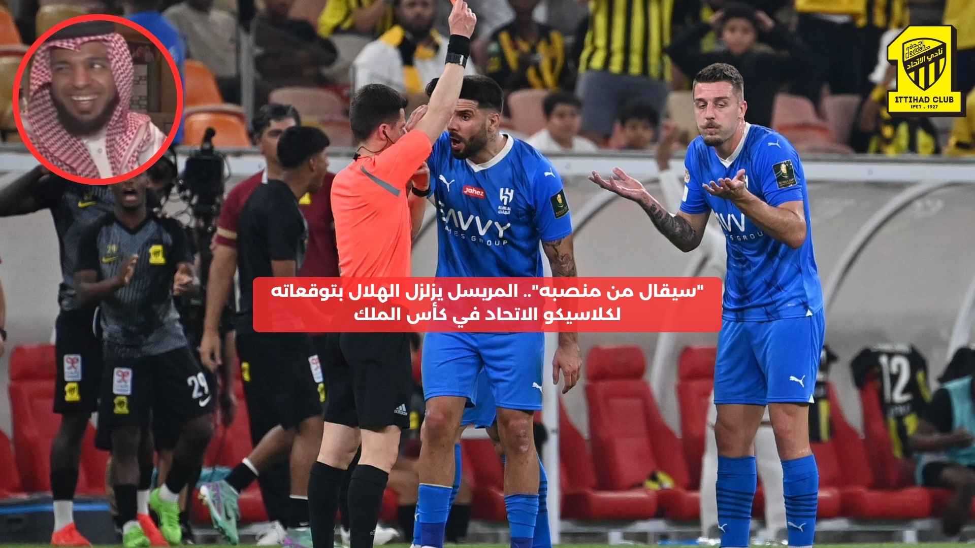 “سيطرد من منصبه”.. المريسل يزلزل الهلال بتوقعاته لمواجهة الاتحاد في الكأس