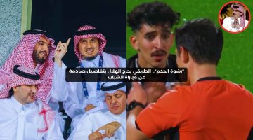 “رشوة الحكم”.. الطريقي يحرج الهلال بتفاصيل صادمة عن مباراة الشباب