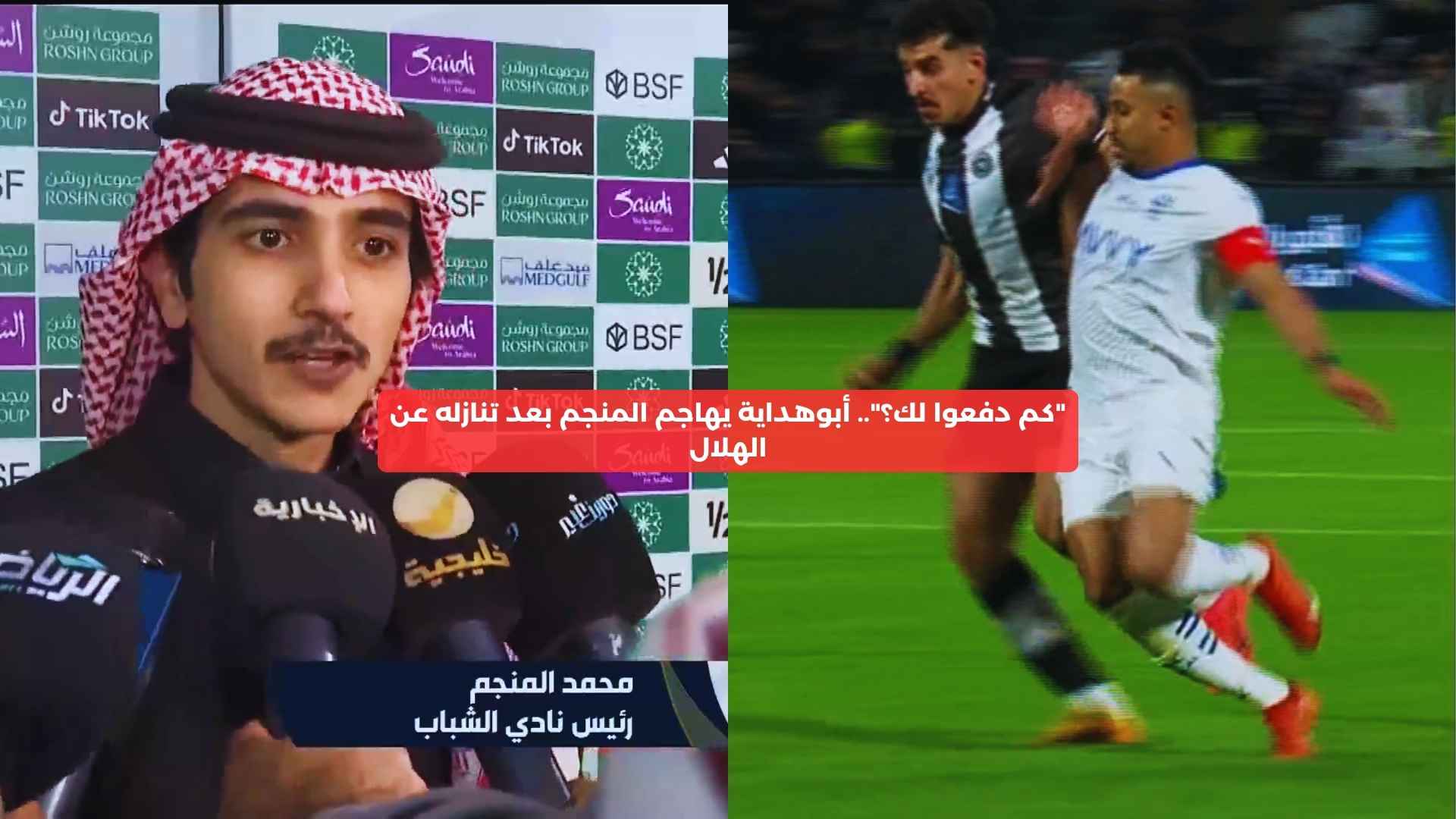 “كم دفعوا لك؟”.. أبوهداية يهاجم المنجم بعد تنازله عن الهلال