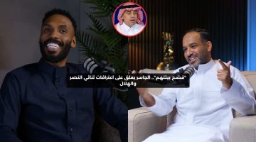 “فضح بيئتهم الحقيقية”.. الجاسر يعلق على اعترافات ثنائي النصر والهلال