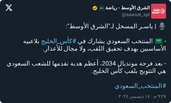 المسحل: المنتخب السعودي يشارك بالأساسيين لهذا السبب.. لا أعذار لدينا