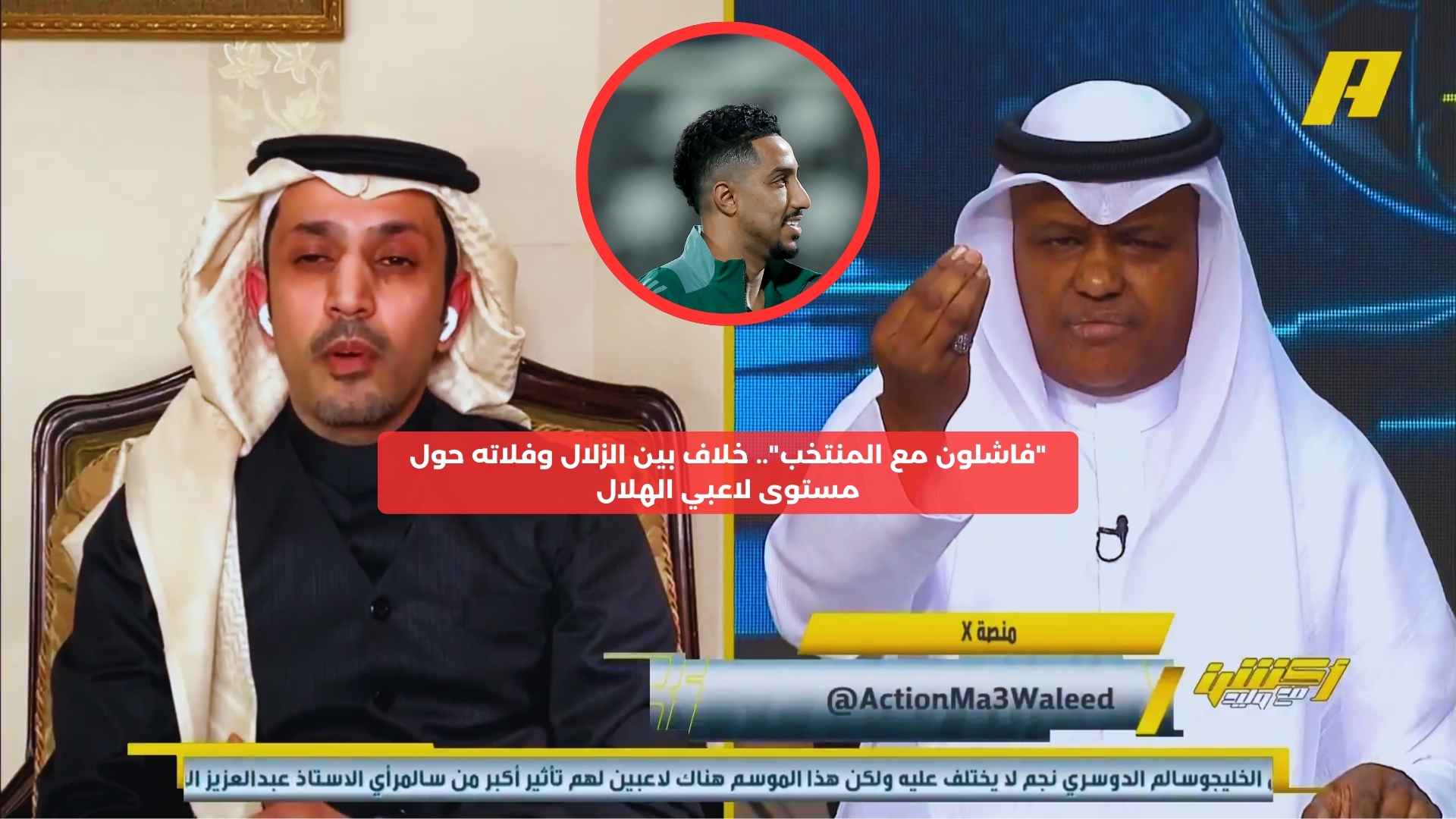 “فاشلون معنا”.. خلاف بين الزلال وفلاته حول لاعبي الهلال في المنتخب