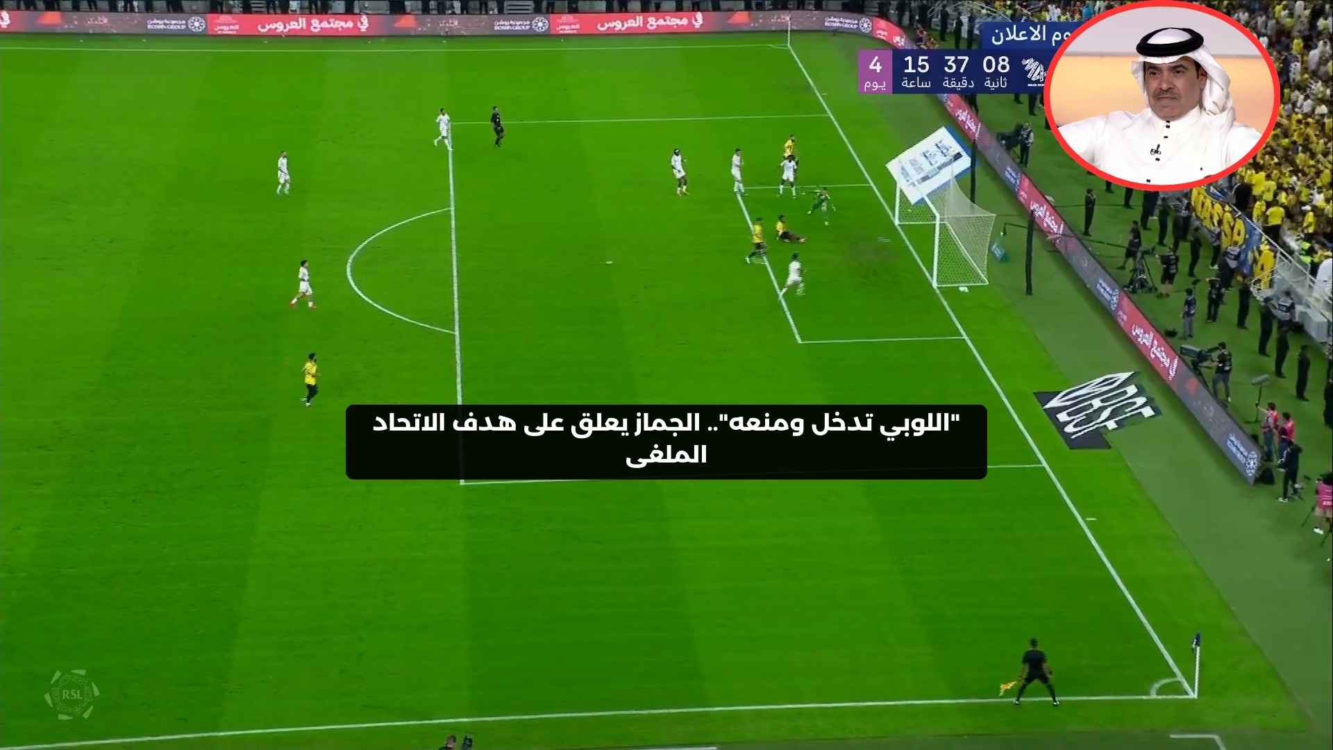 “اللوبي تدخل ومنعه”.. الجماز يعلق على هدف الاتحاد الملغى