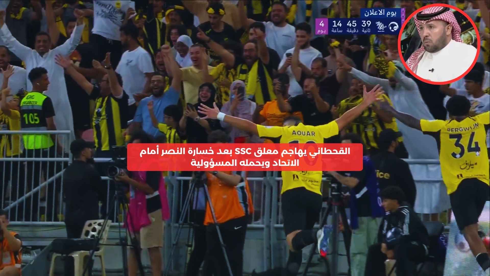 القحطاني يهاجم معلق SSC بعد خسارة النصر بهدفين أمام الاتحاد