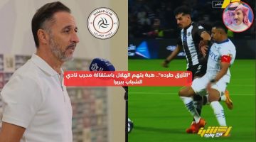 “الأزرق طرده”.. هبه يتهم الهلال باستقالة مدرب نادي الشباب بيريرا