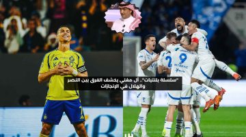 “سلسلة بلنتيات”.. آل مغني يكشف الفرق بين النصر والهلال في الإنجازات