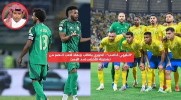 “البليهي غاضب”.. الحريري يطالب بإبعاد لاعب النصر من تشكيلة الأخضر