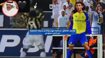 بالدليل القاطع.. جستنيه يتهم رونالدو بسرقة احتفاليته من لاعب سعودي