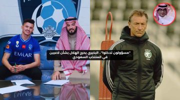 “مسؤولون تدخلوا”.. البكيري يحرج الهلال بشأن لاعبين في المنتخب السعودي