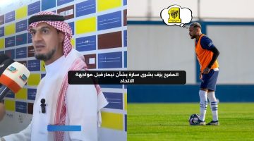 المفرج يزف بشرى سارة بشأن نيمار قبل مواجهة الاتحاد