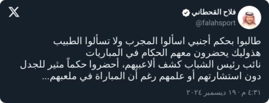 "الهلال أحضر الحكام".. القحطاني يحذر الاتحاد قبل المواجهة بكأس الملك