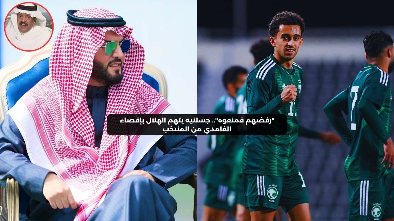 “رفضهم فمنعوه”.. جستنيه يتهم الهلال بإقصاء أحمد الغامدي من المنتخب