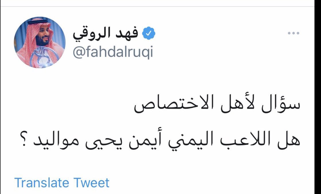 "يمني وليس سعودي".. القحطاني يهاجم إعلاميًا شكك في جنسية لاعب الأخضر