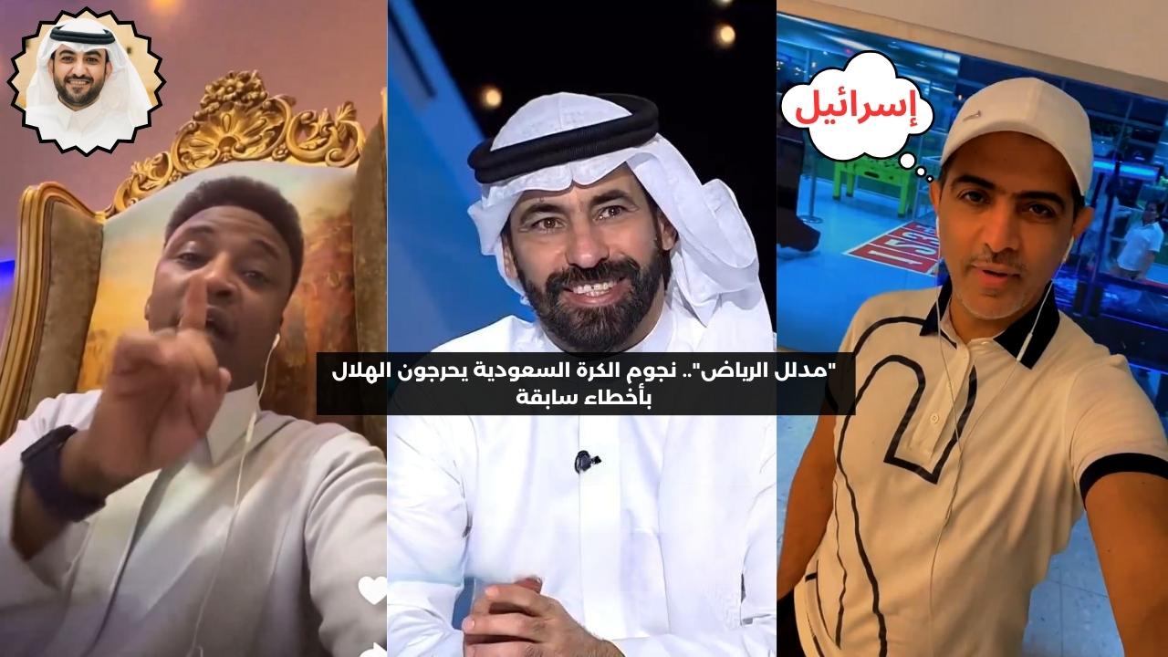 “مدلل الحكام”.. نجوم الكرة السعودية يحرجون الهلال بأخطاء سابقة