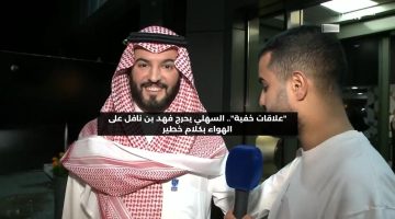 “علاقات خفية”.. السهلي يحرج فهد بن نافل على الهواء بكلام خطير