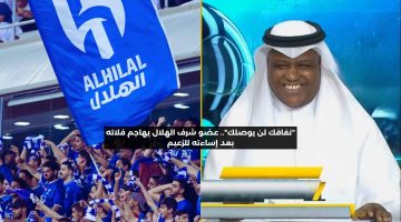 “نفاقك لن يوصلك”.. عضو شرف الهلال يهاجم فلاته بعد إساءته للزعيم