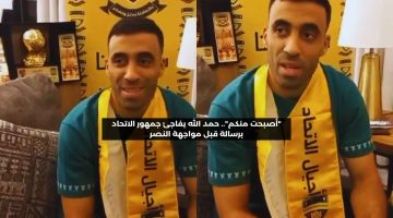 “أنا منكم”.. حمد الله يستفز النصر برسالة لنادي الاتحاد قبل الكلاسيكو