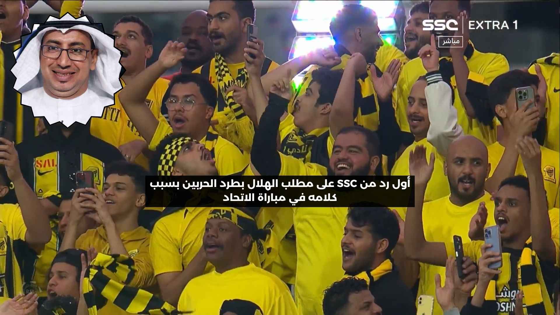 أول رد من SSC على مطلب الهلال بطرد الحربين بسبب كلامه في مباراة الاتحاد