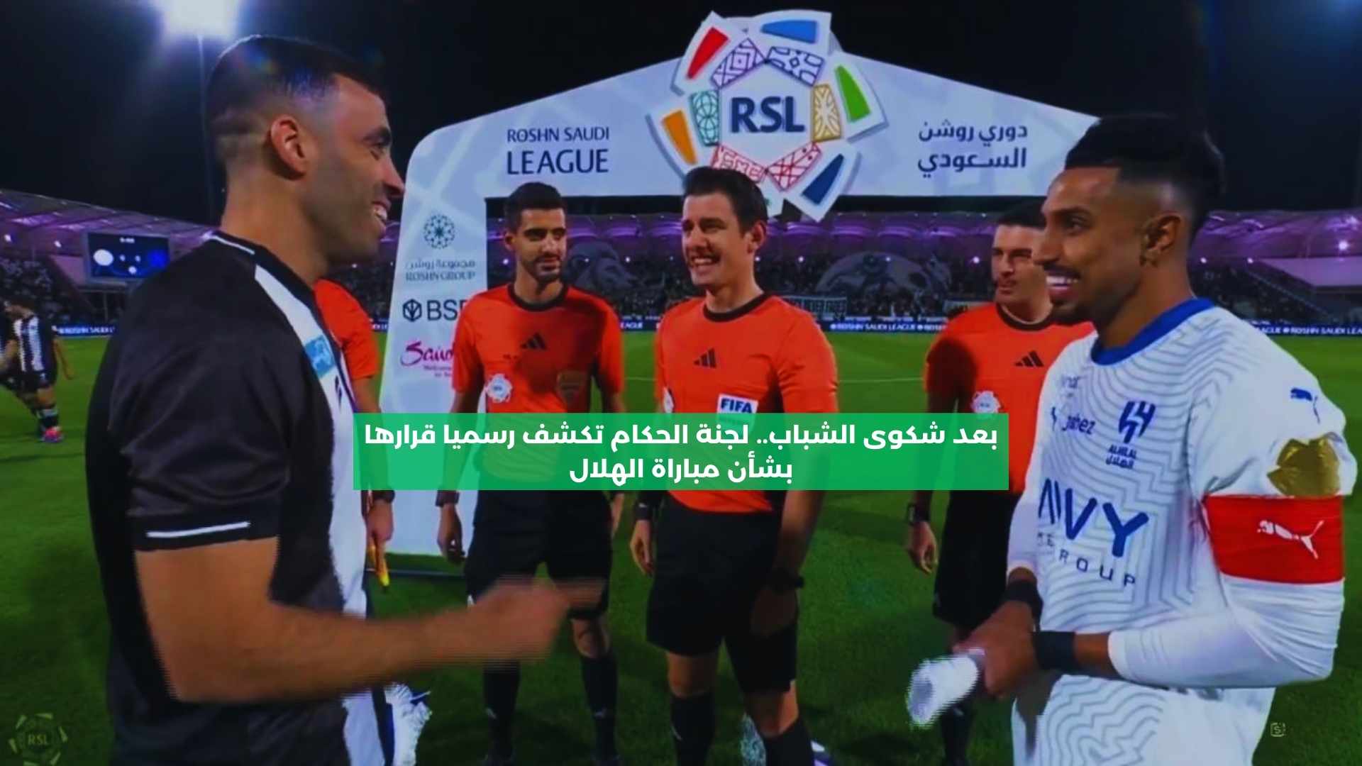 بعد شكوى الشباب.. لجنة الحكام تعلن رسميًا قرارها بشأن أخطاء مباراة الهلال