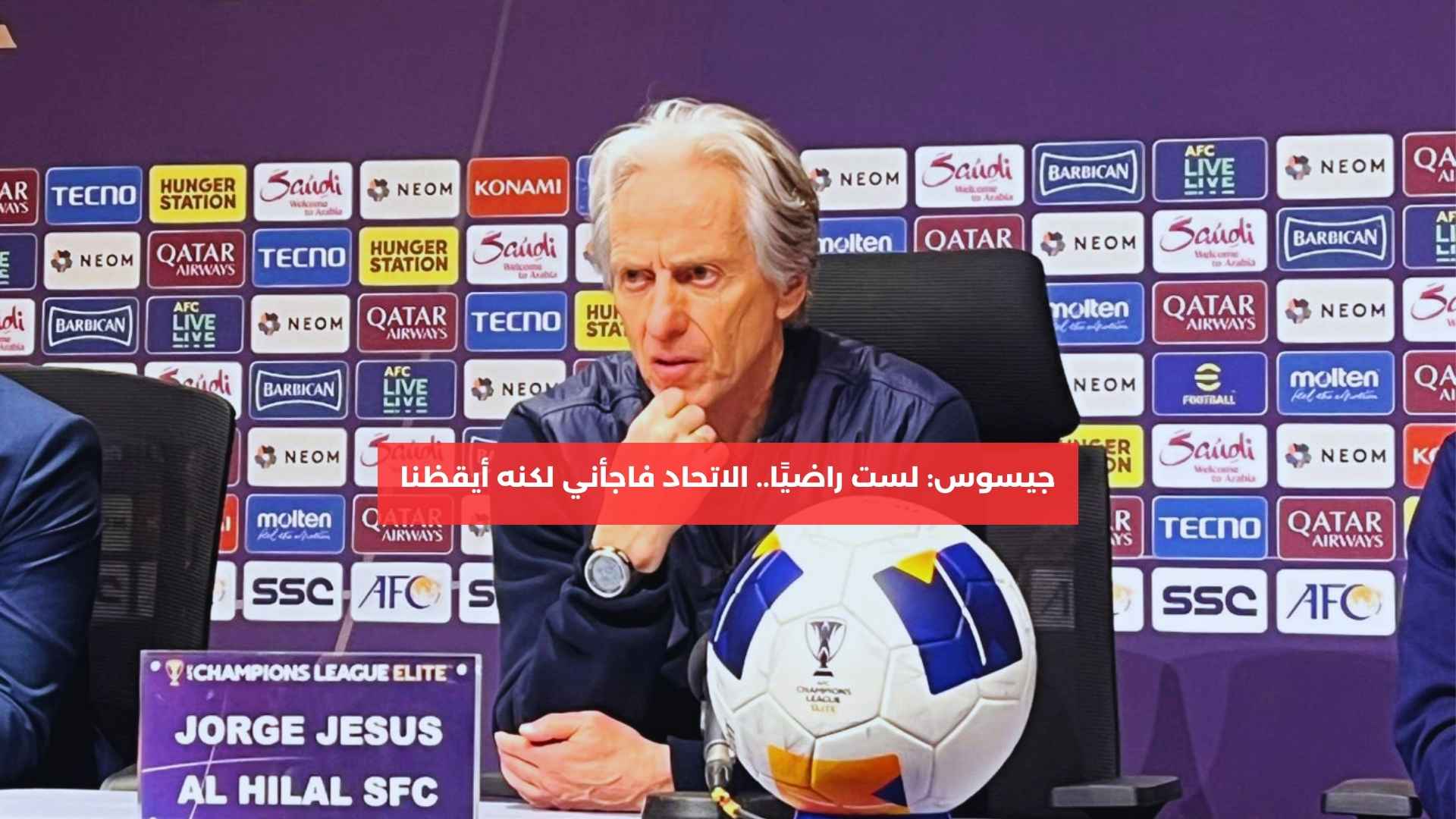 جيسوس: لست راضيًا.. الاتحاد فاجأني لكنه أيقظنا