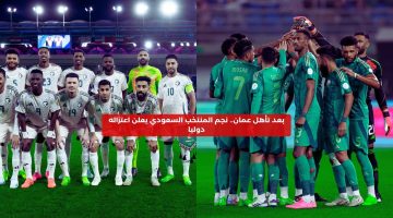 بعد تأهل عمان.. نجم المنتخب السعودي يعلن اعتزاله دوليا