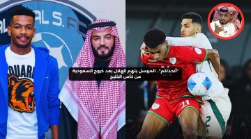 “أتحداكم”.. المريسل يلوم الهلال بعد خروج السعودية من كأس الخليج