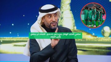 سامي الجابر: الهلال بريء من كذبكم.. الاتحاد لن يحقق كأس الملك