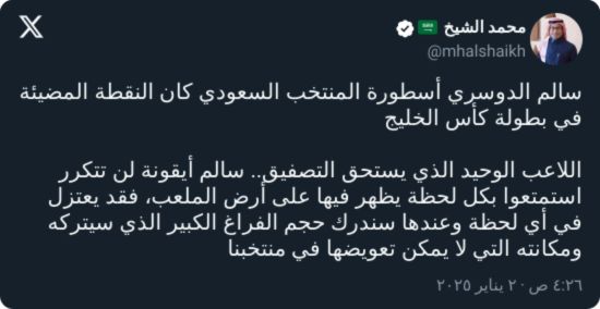 محمد الشيخ: أسطورتنا يستحق التصفيق.. سنندم عندما يعتزل