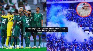 متحدث النصر: ظلمتم مانشيني.. ثلاثي الهلال عليه الإسراع في الاعتزال