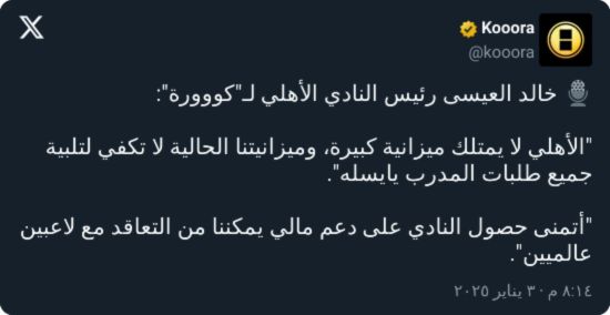 خالد العيسى: لا نملك أموالًا.. متطلبات الأهلي مستحيلة