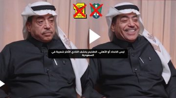 ليس الاتحاد أو الأهلي.. الطخيم يكشف النادي الأكثر شعبية في السعودية