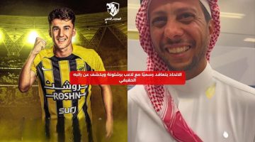 الاتحاد يتعاقد رسميًا مع لاعب برشلونة والكشف عن راتبه الحقيقي