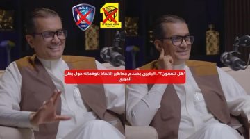 “هل تتفقون؟”.. البكيري يصدم جماهير الاتحاد بتوقعاته حول بطل الدوري