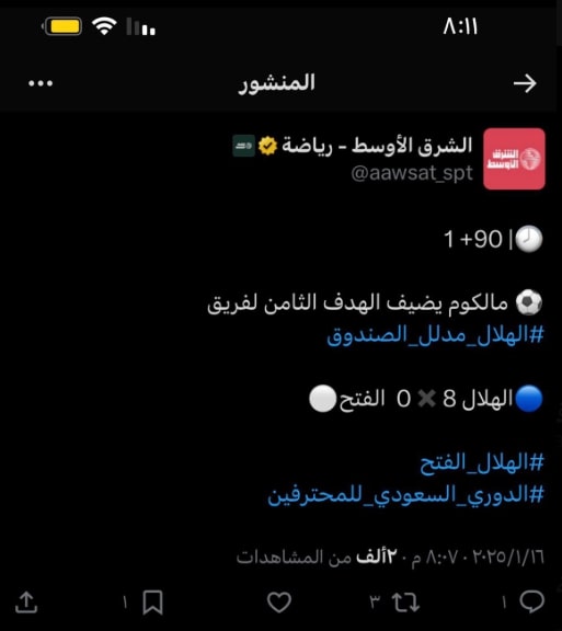 "لسنا مدللي الصندوق".. الهلال يشكو مؤسسة إعلامية بعد إساءتها