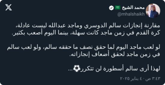 "ماجد لن ينجح".. الشيخ يحدد أفضل أسطورة في تاريخ الكرة السعودية