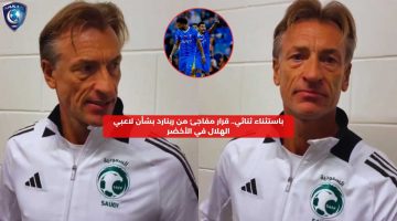 باستثناء ثنائي.. قرار مفاجئ من رينارد بشأن لاعبي الهلال في الأخضر