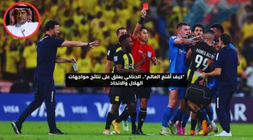 “كيف أقنع العالم”.. الحناكي يعلق على نتائج مواجهات الهلال والاتحاد