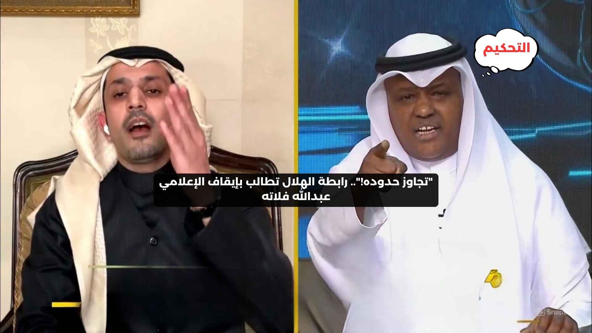 “تجاوز الحدود!”.. رابطة الهلال تطالب بإيقاف الإعلامي عبدالله فلاته