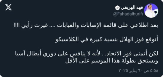 "غيرت رأيي!".. الهريفي يكشف توقعاته وأمنيته لمباراة الهلال والاتحاد