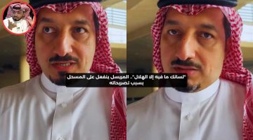 “لسانك ما فيه إلا الهلال”.. المريسل ينفعل على المسحل بسبب تصريحاته