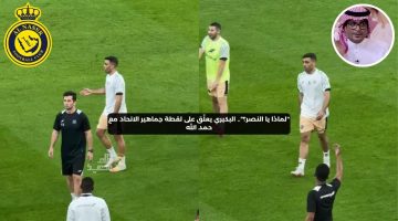 “لماذا يا النصر؟”.. البكيري يعلق على لقطة جماهير الاتحاد مع حمد الله