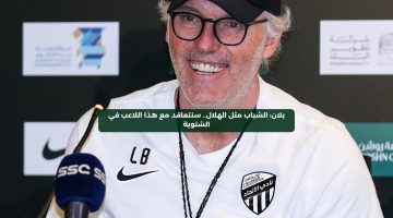 بلان: الشباب مثل الهلال.. سنتعاقد مع هذا اللاعب في الشتوية