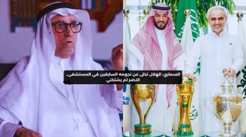 السماري: الهلال تخلى عن أساطيره في المستشفى.. النصر لم يشتكني