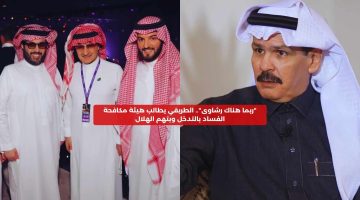 “مثل الوزراء”.. الطريقي يطالب هيئة مكافحة الفساد بالتدخل ويتهم الهلال