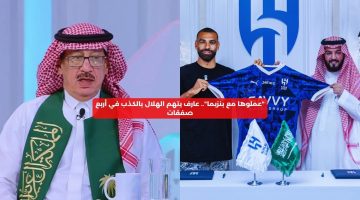 “عملوها مع بنزيما”.. عارف يتهم الهلال بالكذب في أربع صفقات