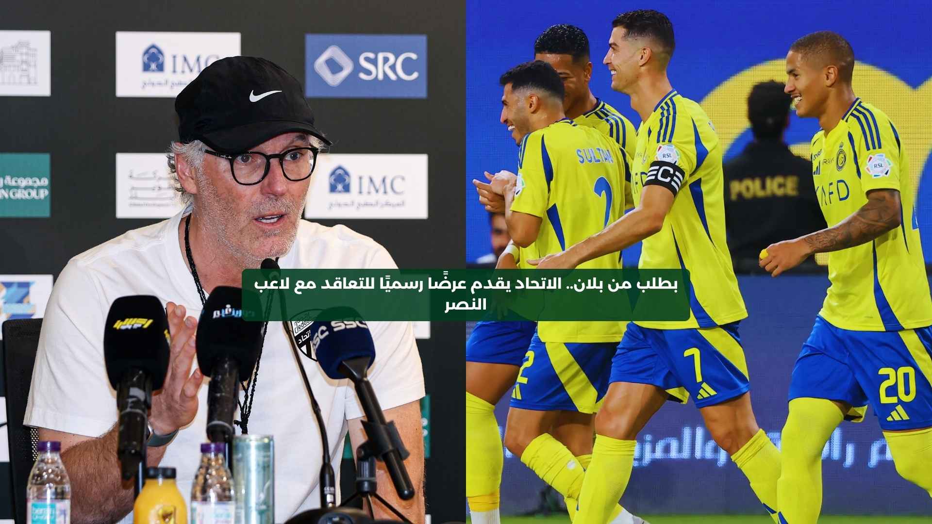 بطلب من بلان.. الاتحاد يقدم عرضًا رسميًا للتعاقد مع لاعب النصر